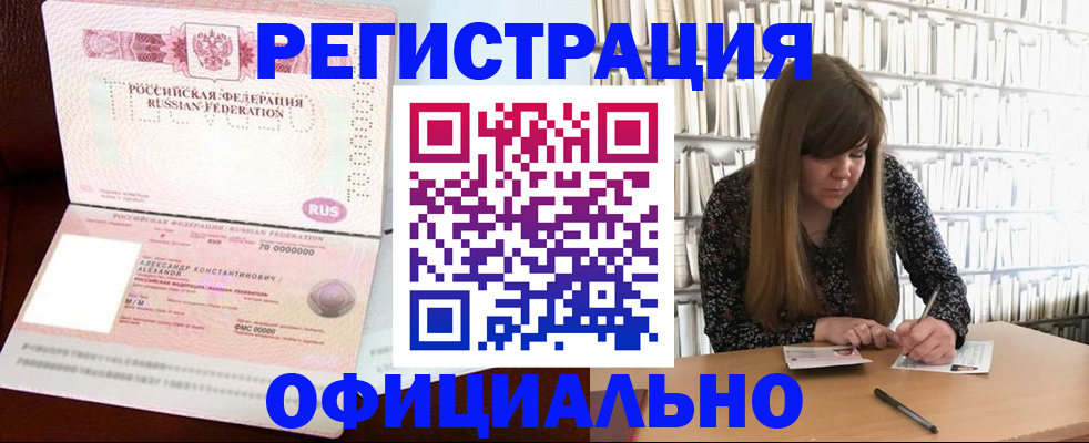 прописка иностранных граждан в Вилюйске