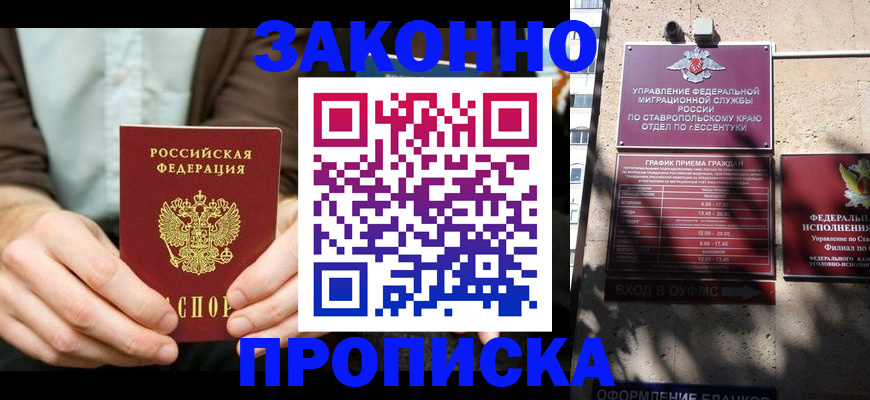 прописка 2025 в Вилюйске